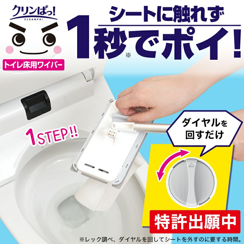 激落ち クリンぱトイレ床用ワイパー