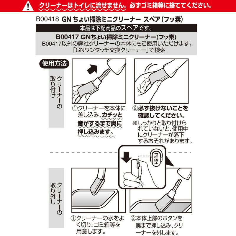 激落ち ちょい掃除ミニクリーナースペア（フッ素） 4個入