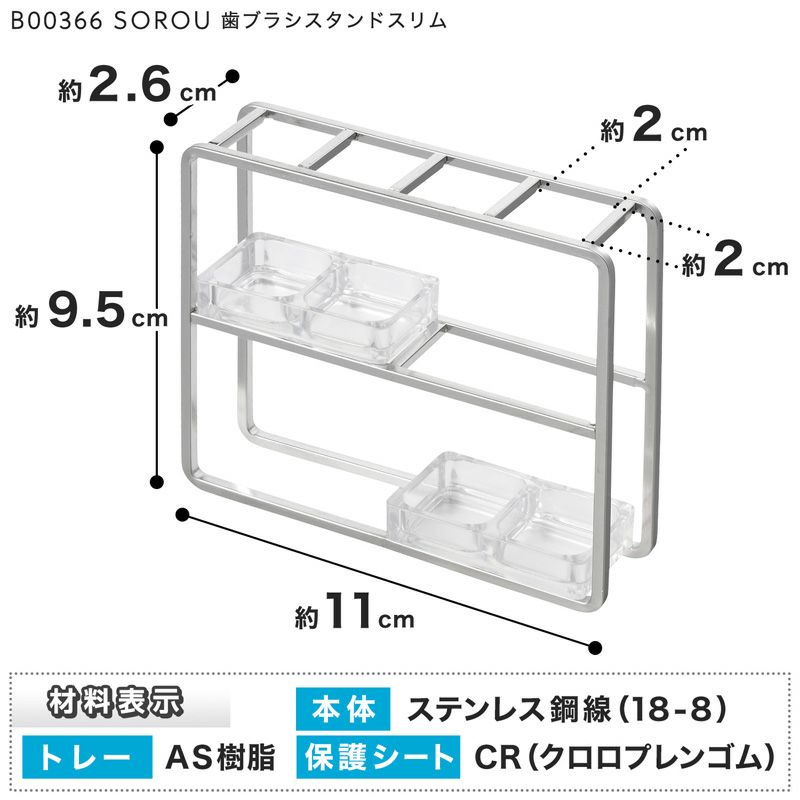 SOROU歯ブラシスタンドスリム