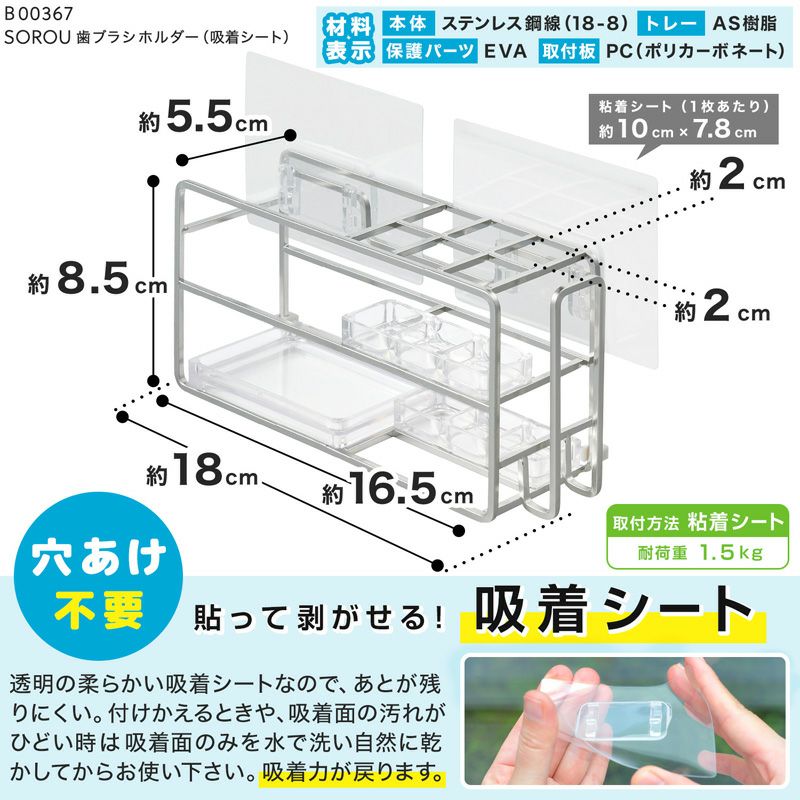 SOROU歯ブラシホルダー（吸着シート）
