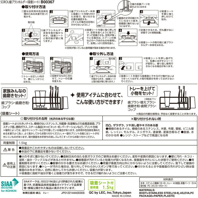 SOROU歯ブラシホルダー（吸着シート）