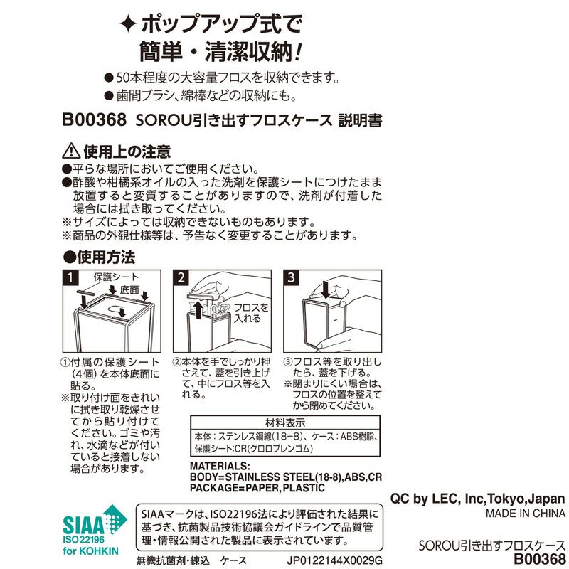 SOROU引き出すフロスケース