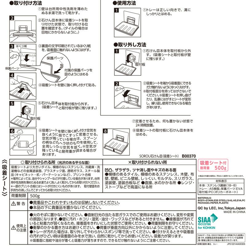 SOROU石けん皿（吸着シート）