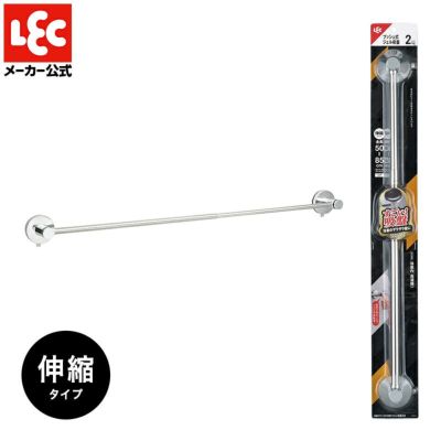 伸縮 ステンレス タオル掛け プッシュ式ジェル吸盤 耐荷重2kg 全長85cm | レック公式オンラインショップ【通販】