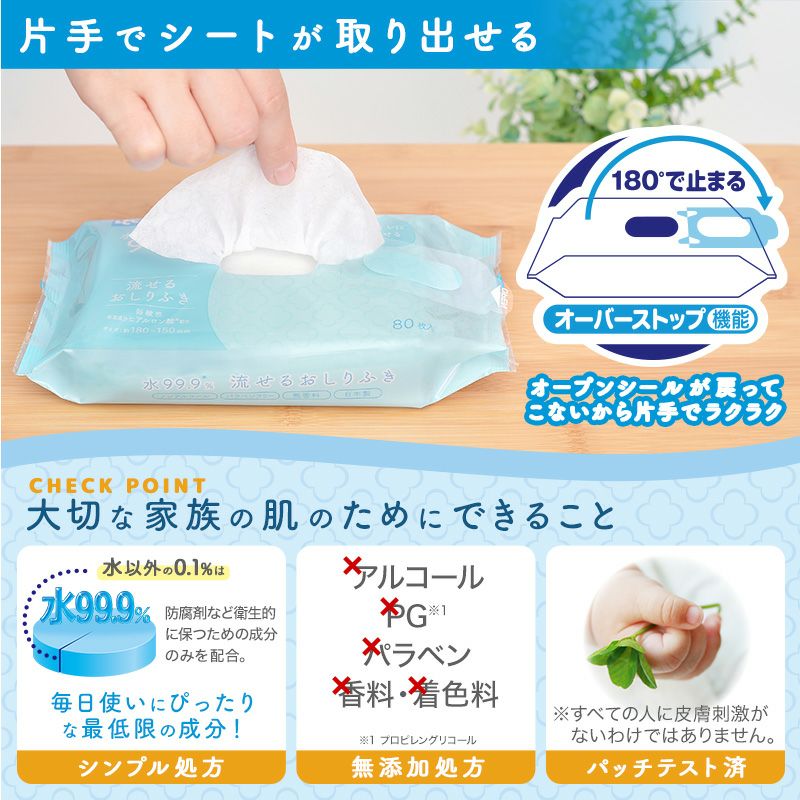 Nursingcare 水99.9％ 流せるおしりふき 80枚入