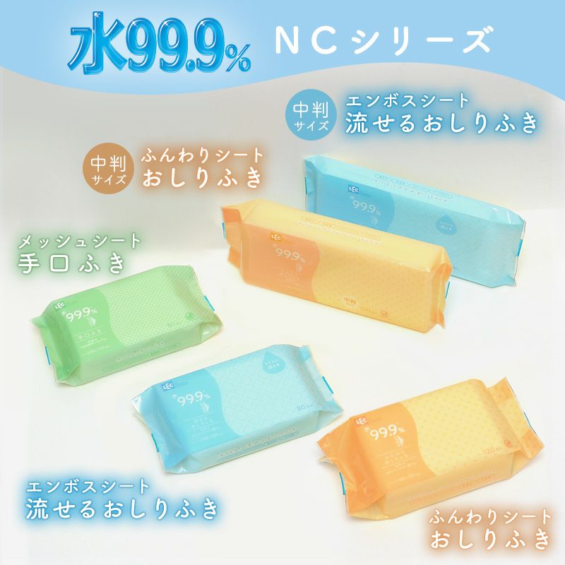Nursingcare 水99.9％ 流せるおしりふき 80枚入