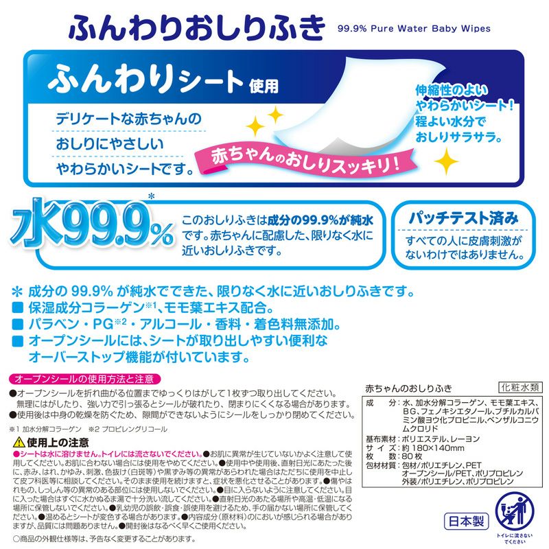 純水 99.9% ふんわり おしりふき 80枚×20個 (1600枚) コラーゲン モモ葉エキス W保湿成分配合 弱酸性 日本製  NdcRYMHvDF, ベビー、キッズ、マタニティ - bazarcharm.ir