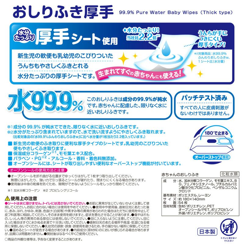 水99.9% 水分たっぷり厚手 おしりふき 54枚 15個入