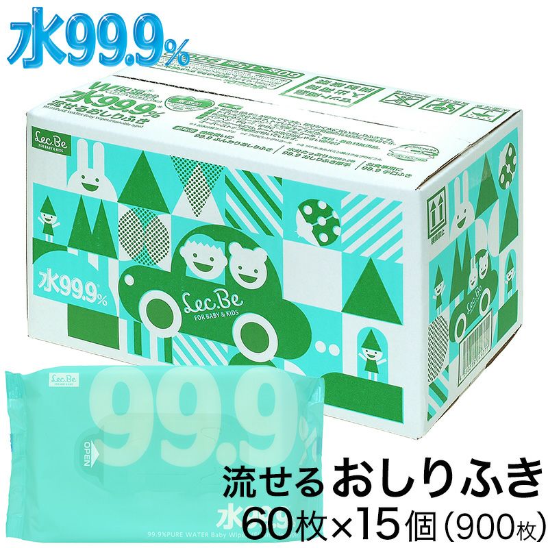 【送料無料】 NEW 水99.9% 流せる おしりふき 60枚 15個入 (900枚)