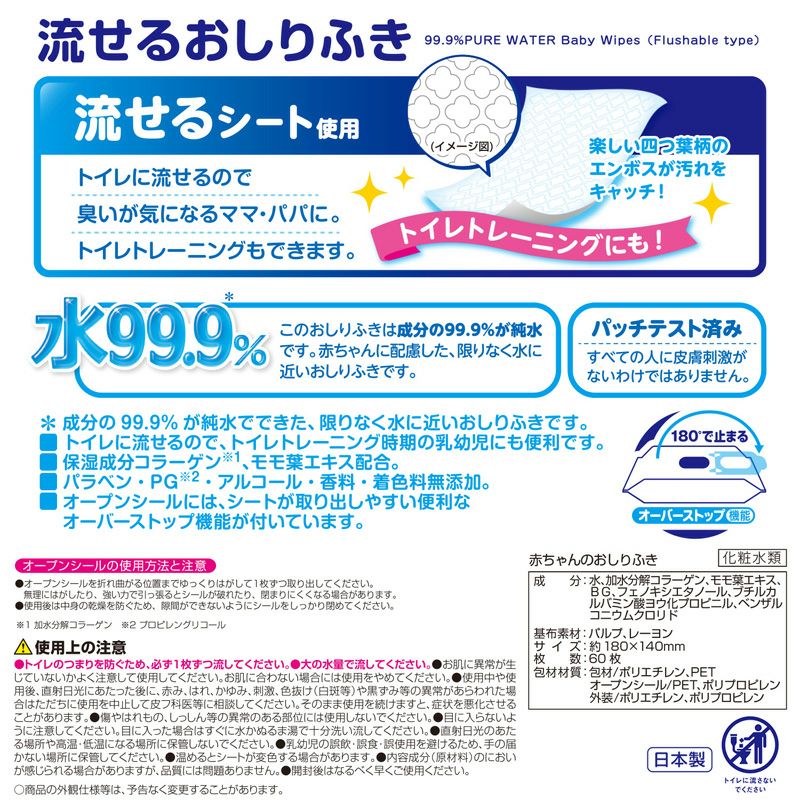 【送料無料】 NEW 水99.9% 流せる おしりふき 60枚 15個入 (900枚)