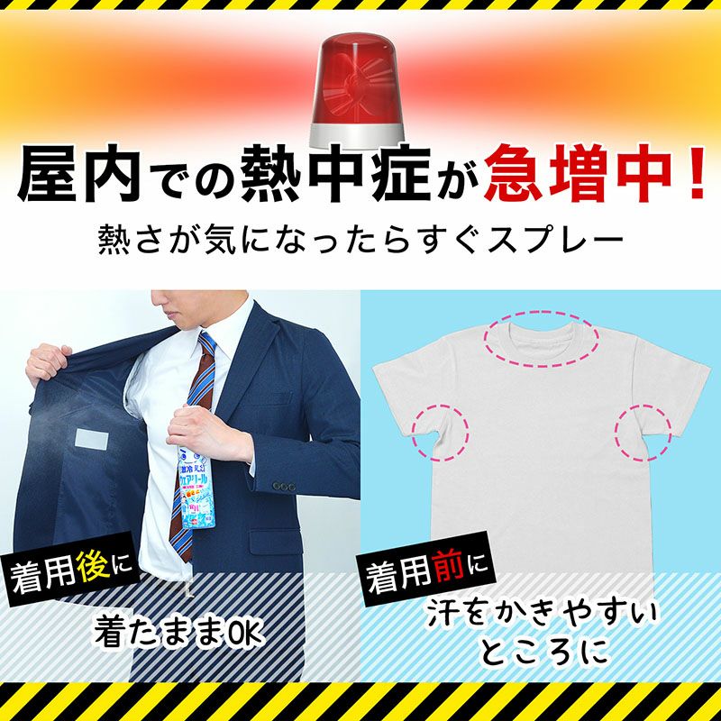 激冷えくん 熱中レスキュー ウェアクール 鬼クール 400ml