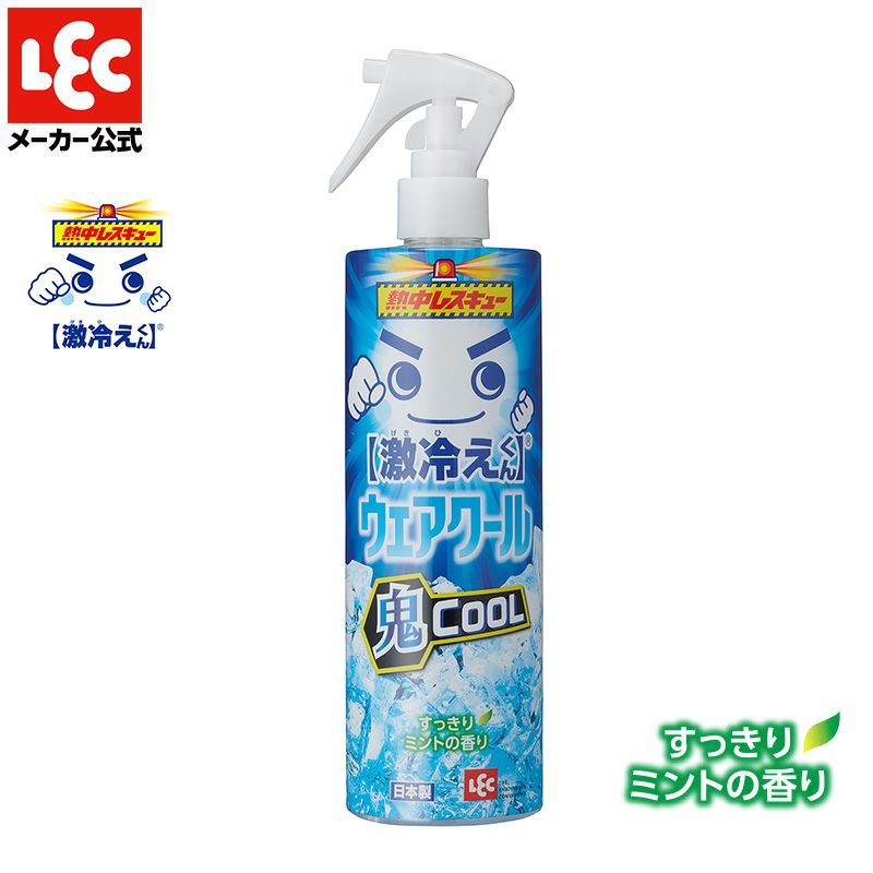 楽天市場】熱中レスキュー 激冷えくん ウェアクール 400ml 鬼