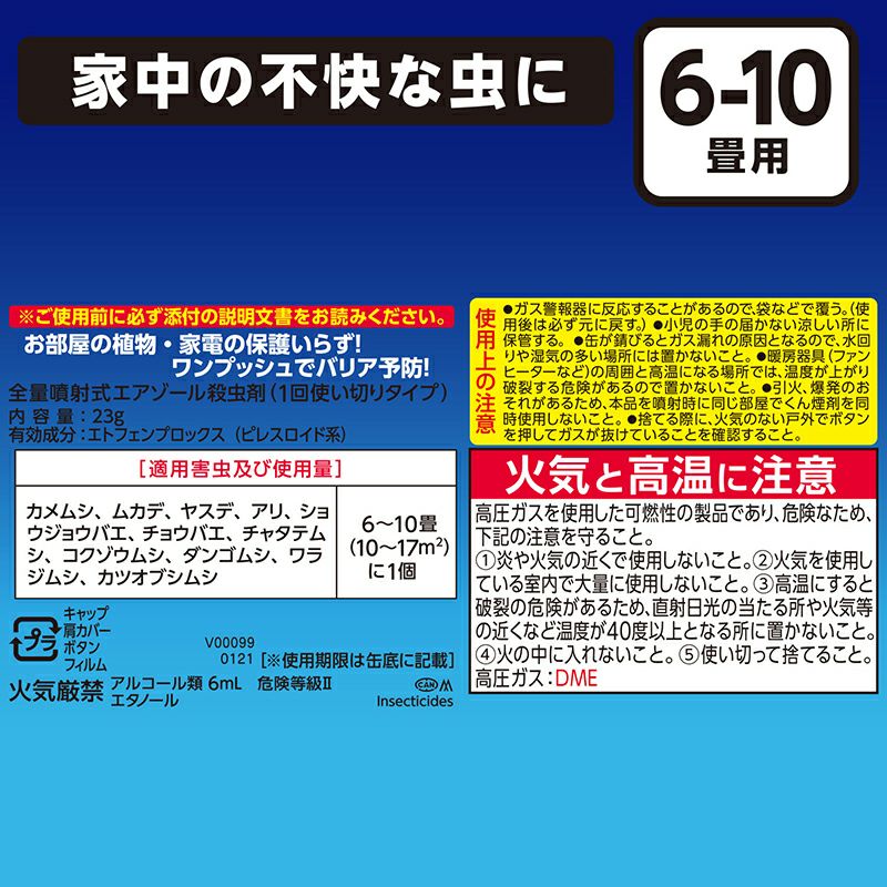 バルサン 業界初！カバーがいらないラクラクバルサン 不快害虫予防プラス ワンプッシュ 霧タイプ 6～10畳用 1個 |  レック公式オンラインショップ【通販】