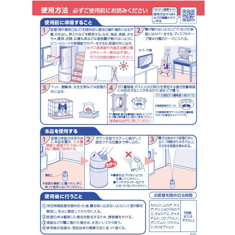 バルサン 業界初！カバーがいらないラクラクバルサン 不快害虫予防プラス ワンプッシュ 霧タイプ 6～10畳用 1個 | レック 公式オンラインショップ【通販】