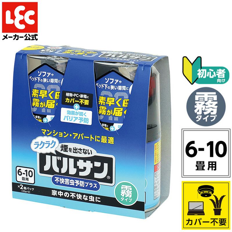 バルサン 業界初！カバーがいらないラクラクバルサン 不快害虫予防プラス ワンプッシュ 霧タイプ 6～10畳用