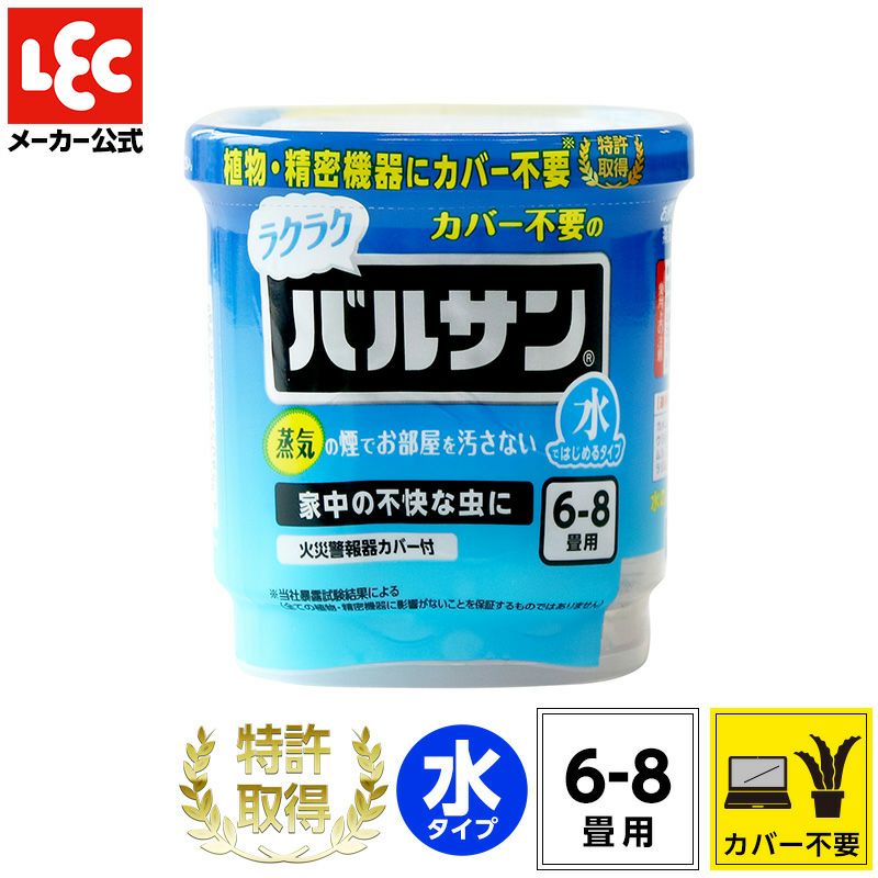 バルサン 業界初！カバーがいらないラクラクバルサン 水タイプ 6～8畳用