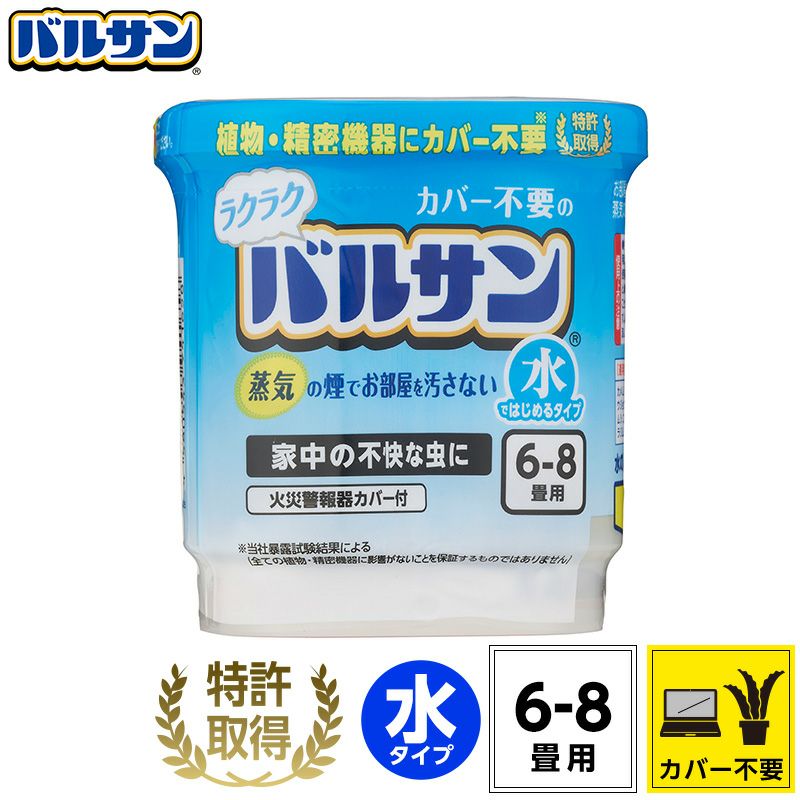 バルサン 業界初！カバーがいらないラクラクバルサン 水タイプ 6～8畳用
