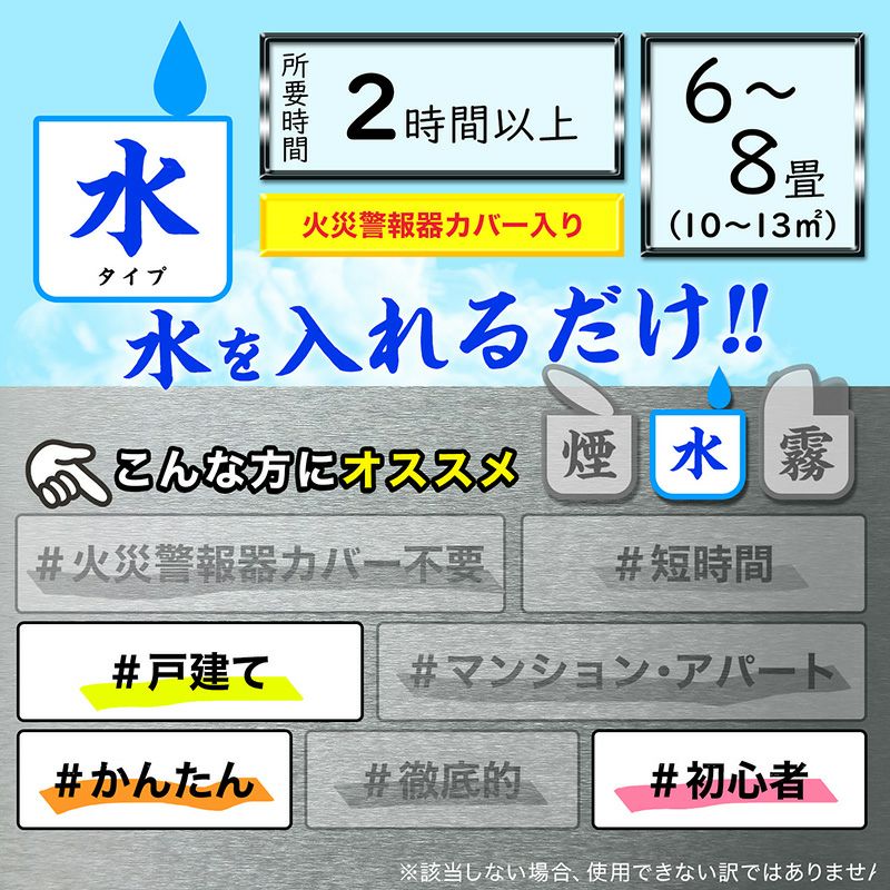 バルサン 業界初！カバーがいらないラクラクバルサン 水タイプ 6～8畳用 1個 | レック公式オンラインショップ【通販】