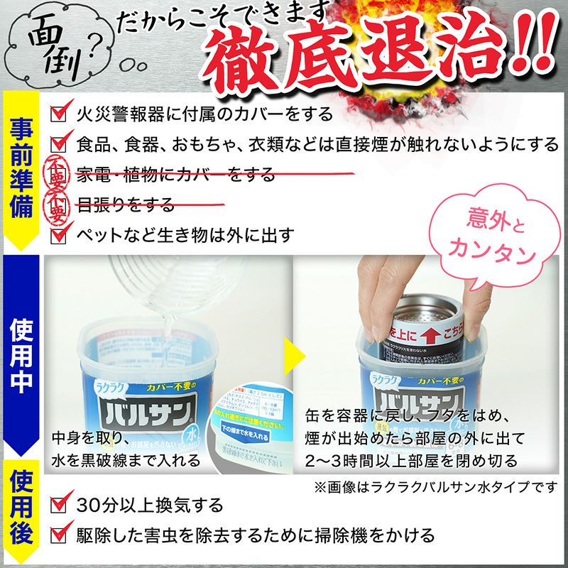 バルサン 業界初！カバーがいらないラクラクバルサン 水タイプ 6～8畳用