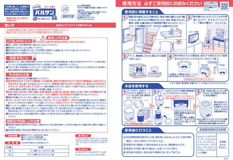 バルサン 業界初！カバーがいらないラクラクバルサン 水タイプ 6～8畳