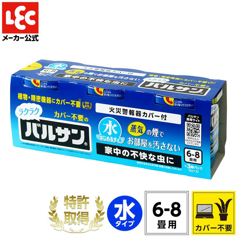 バルサン 業界初！カバーがいらないラクラクバルサン 水タイプ 6～8畳用