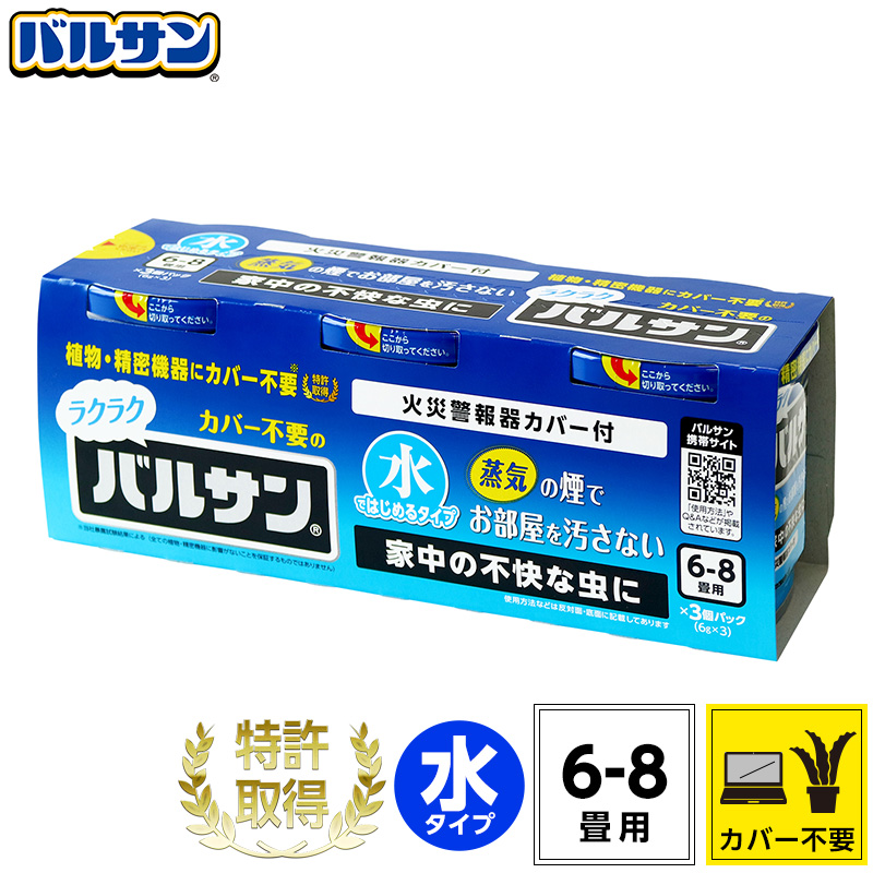 バルサン 業界初！カバーがいらないラクラクバルサン 水タイプ 6～8畳用