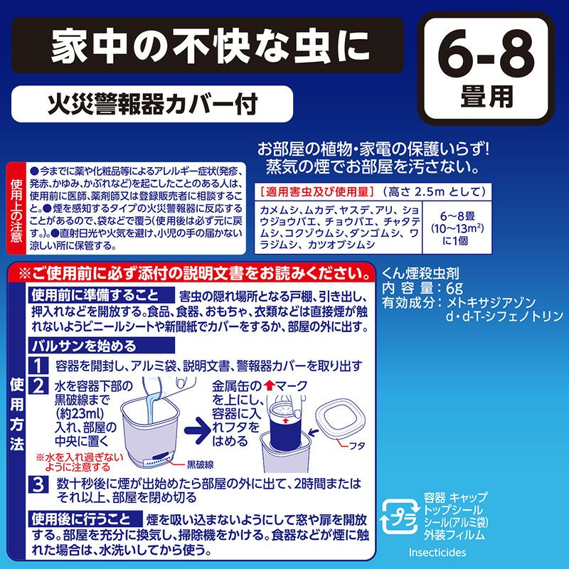 バルサン 業界初！カバーがいらないラクラクバルサン 水タイプ 6～8畳用