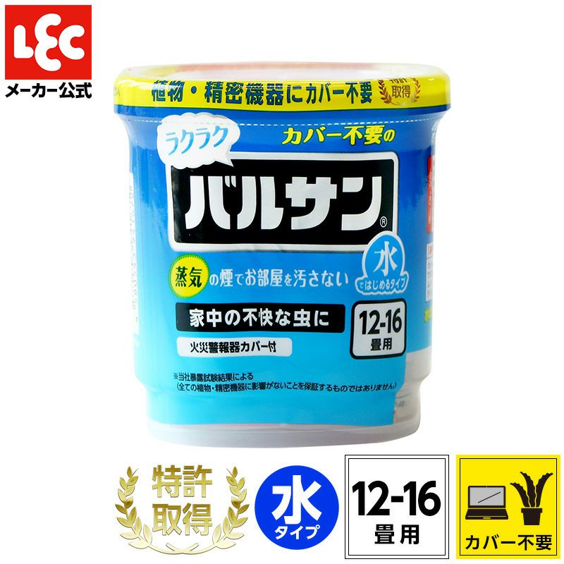 バルサン 業界初！カバーがいらないラクラクバルサン 水タイプ 12～16畳用