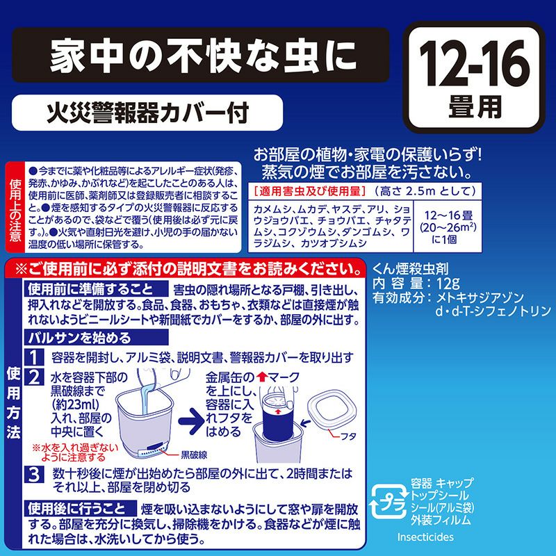 バルサン 業界初！カバーがいらないラクラクバルサン 水タイプ 12～16畳用 1個 | レック公式オンラインショップ【通販】