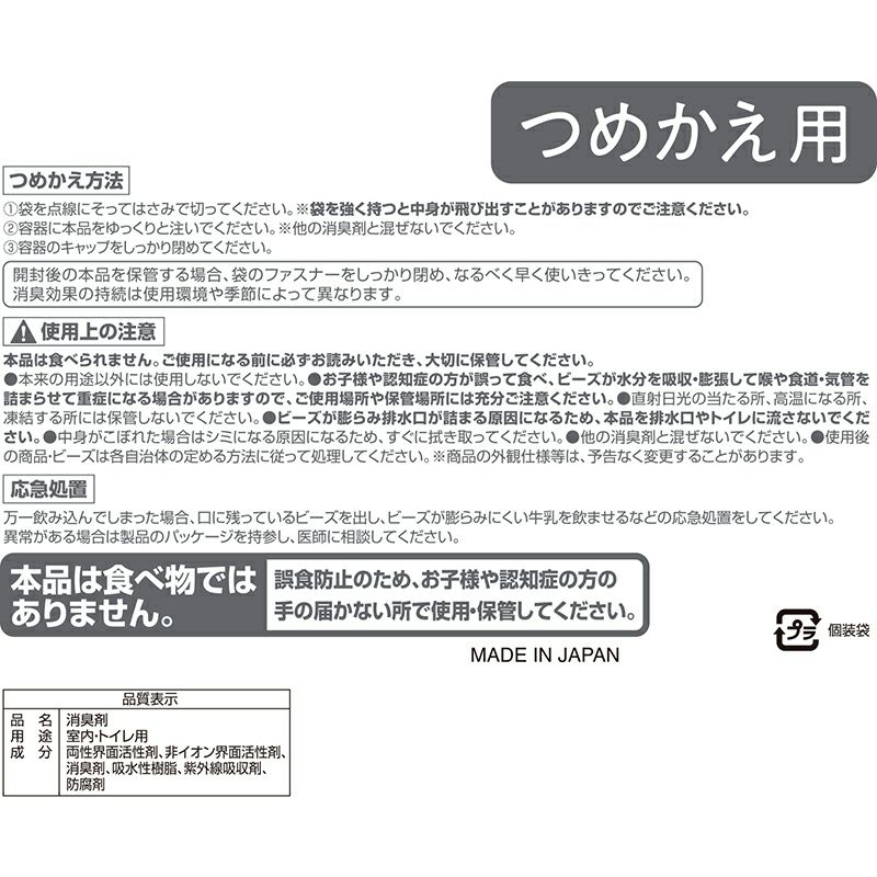 消臭ビーズ詰替600g無香料