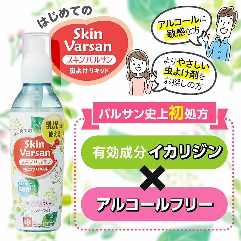 skin varsan 虫よけリキッド アルコールフリー 220ml イカリジン ワンドロップ