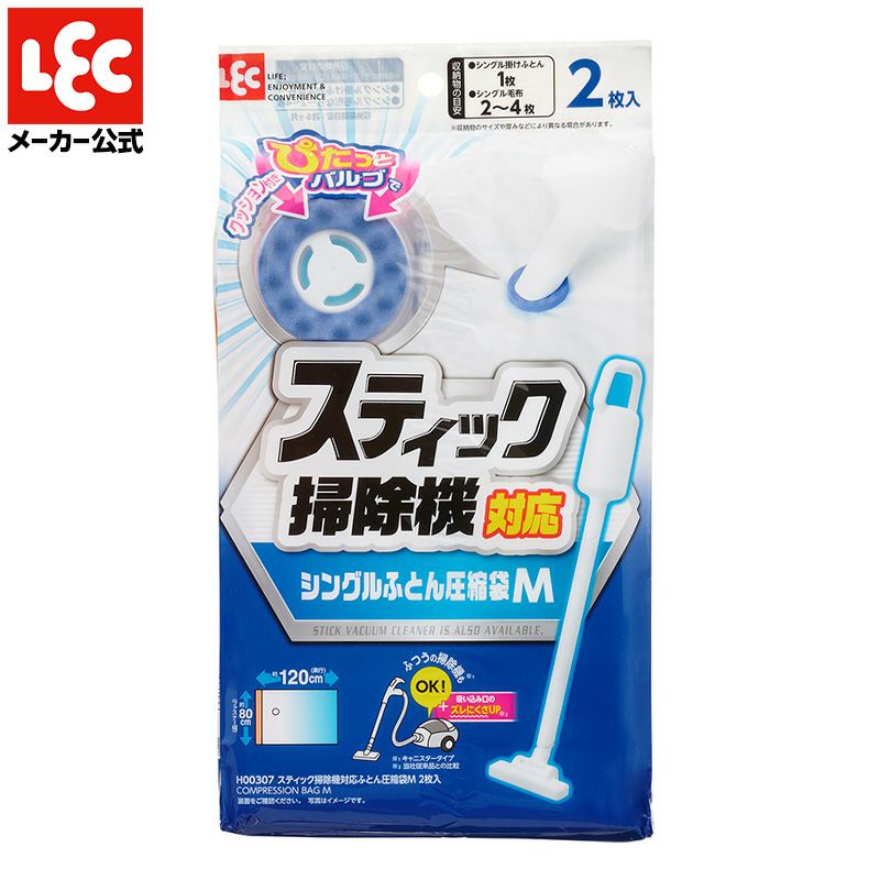 スティック掃除機対応 ふとん圧縮袋 Mサイズ 2枚入