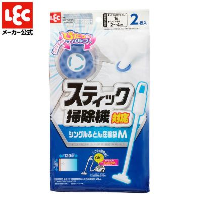 スティック掃除機対応 ふとん圧縮袋 Mサイズ 2枚入 衣替え レック公式オンラインショップ【通販】