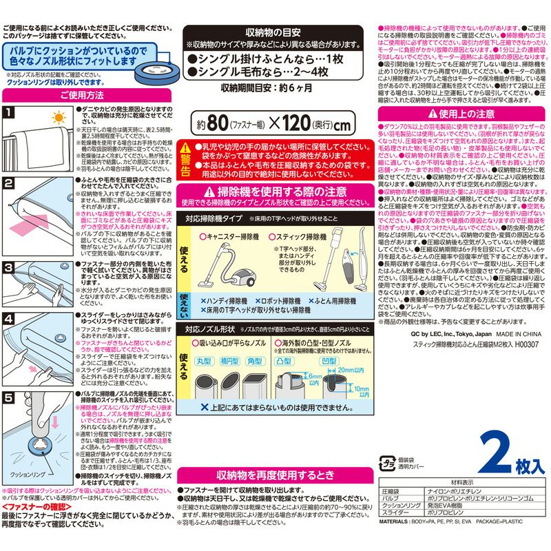 スティック掃除機対応 ふとん圧縮袋 Mサイズ 2枚入 衣替え | レック公式オンラインショップ【通販】