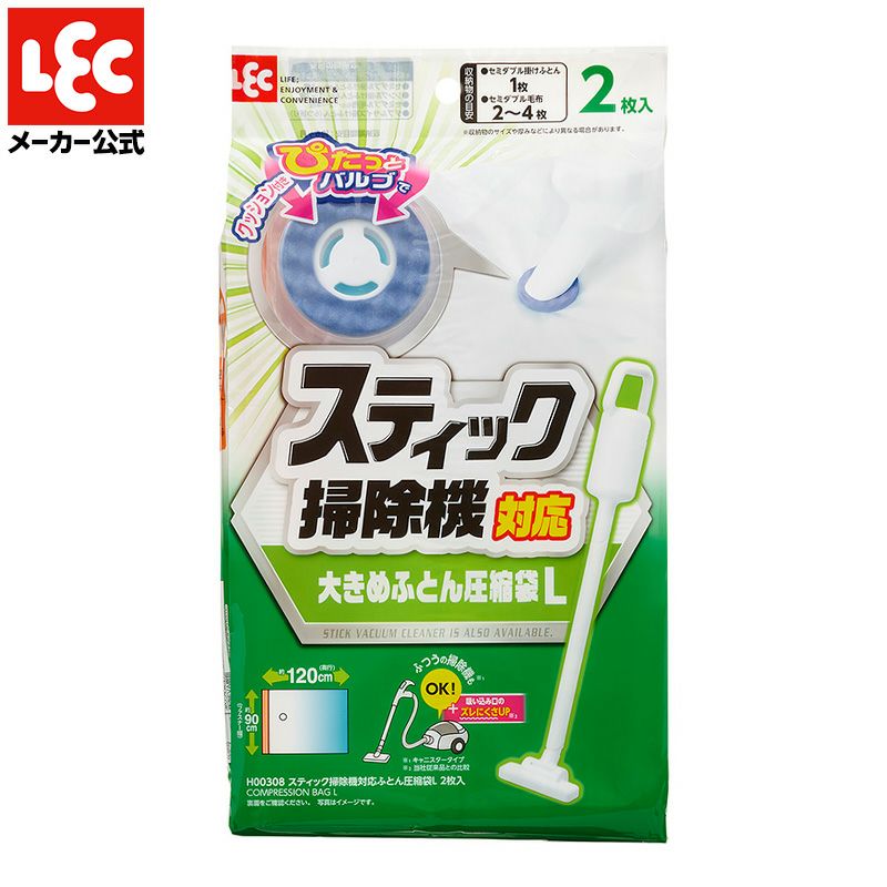 スティック掃除機対応 ふとん圧縮袋 Lサイズ 2枚入 衣替え | レック