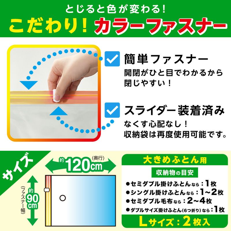 スティック掃除機対応 ふとん圧縮袋 Lサイズ 2枚入