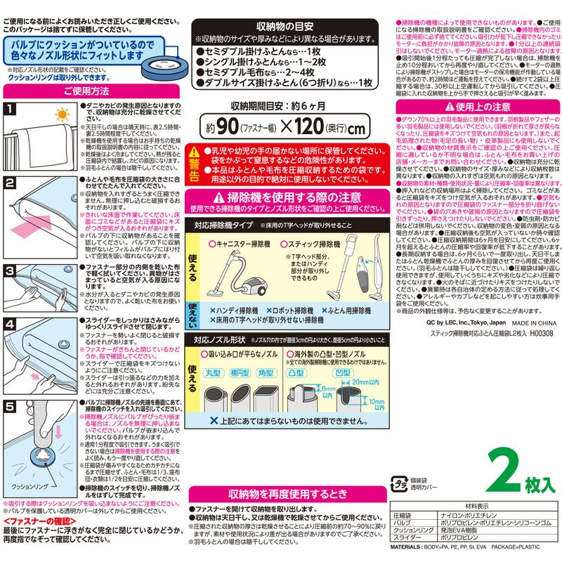 スティック掃除機対応 ふとん圧縮袋 Lサイズ 2枚入 衣替え | レック公式オンラインショップ【通販】