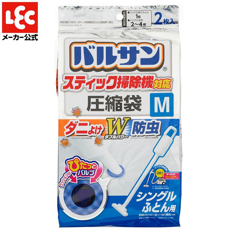 バルサン スティック掃除機対応 ふとん圧縮袋 Mサイズ 2枚入