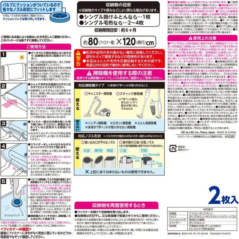 バルサン スティック掃除機対応 ふとん圧縮袋 Mサイズ 2枚入