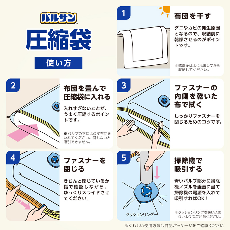 バルサン スティック掃除機対応 ふとん圧縮袋 Mサイズ 2枚入