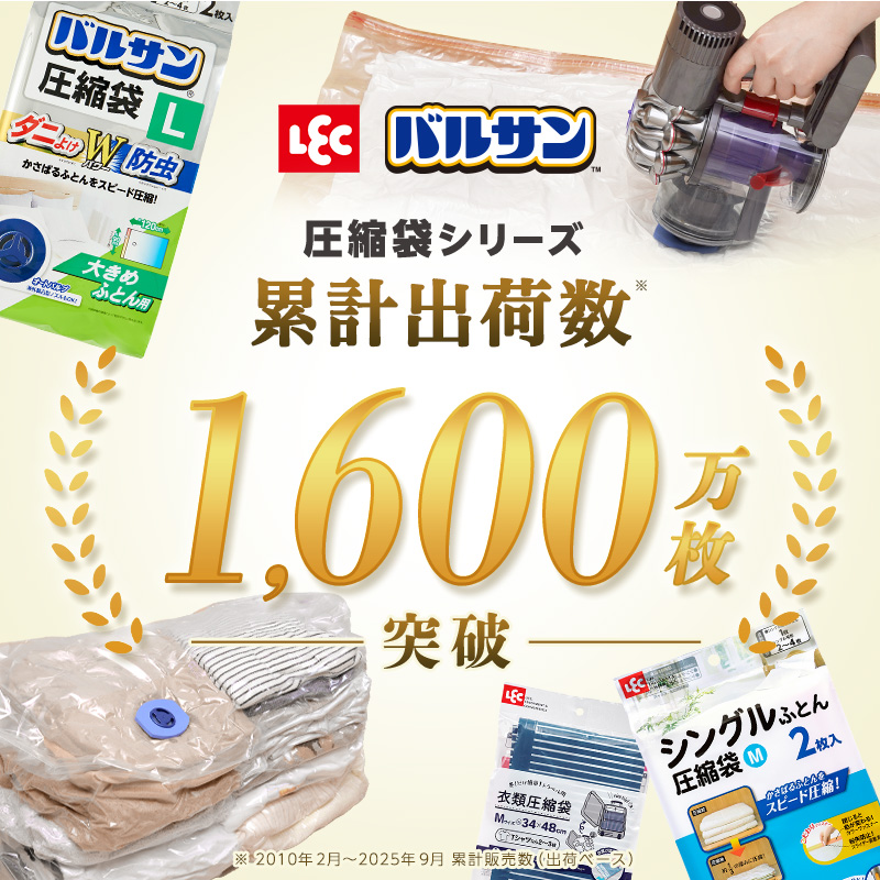 バルサン スティック掃除機対応 ふとん圧縮袋 Mサイズ 2枚入