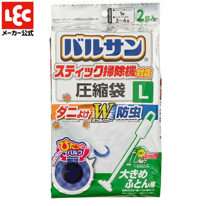 バルサン スティック掃除機対応 ふとん圧縮袋 Lサイズ 2枚入 衣替え