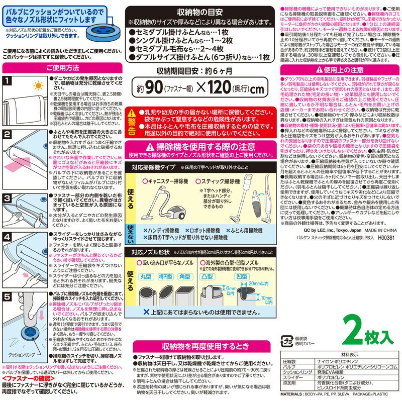 バルサン スティック掃除機対応 ふとん圧縮袋 Lサイズ