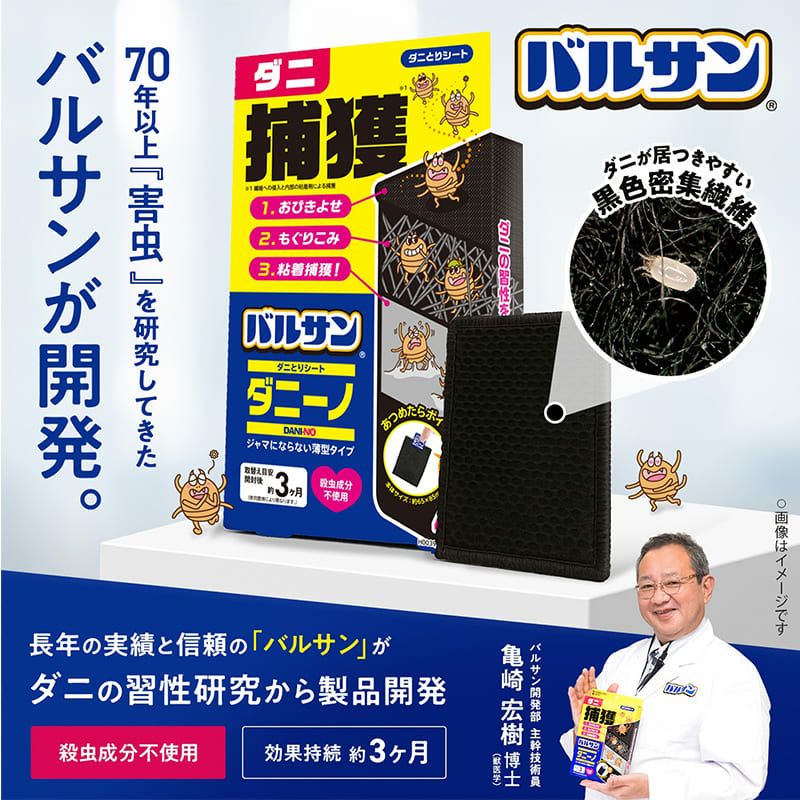 バルサン ダニーノ ダニとりシート 4枚入 つまめる日付シール付き レック公式オンラインショップ 通販