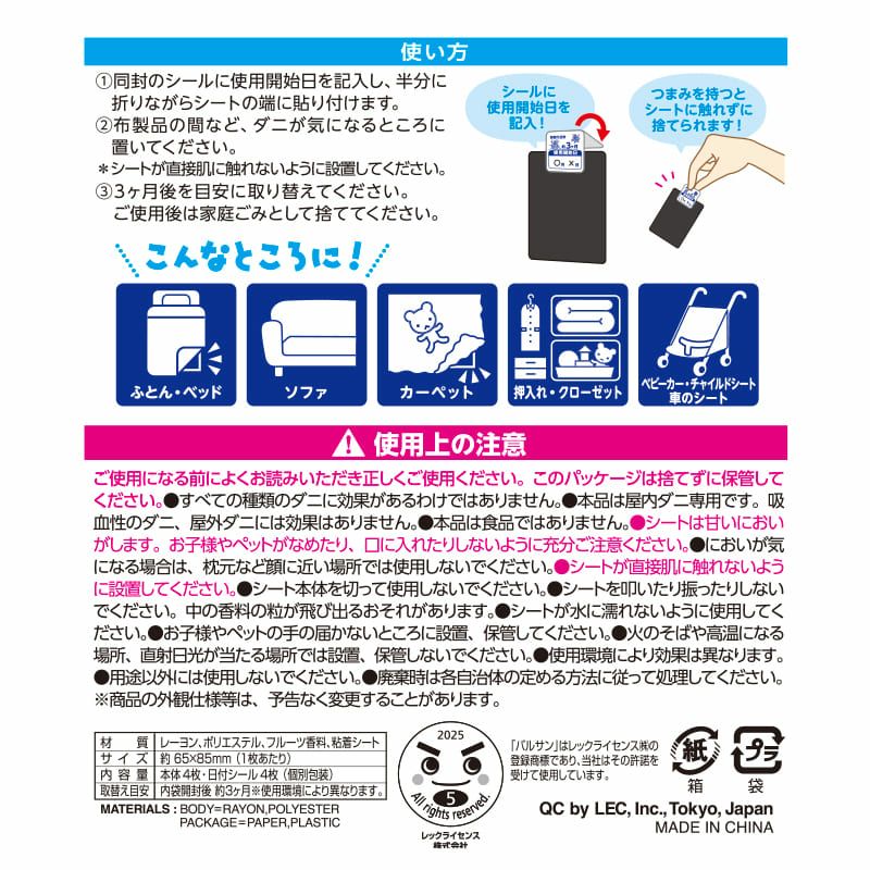 バルサン ダニーノ ダニとりシート