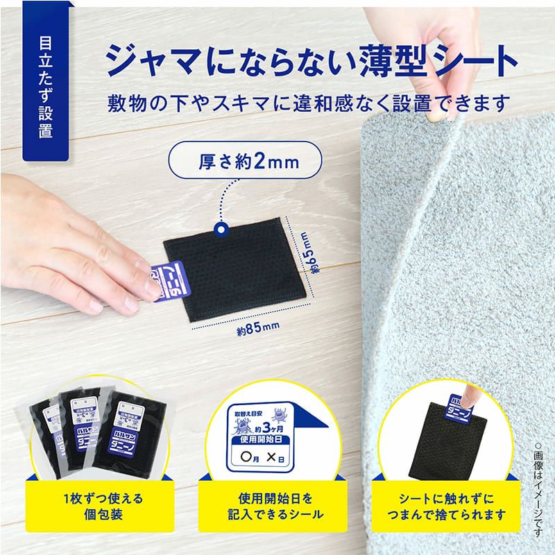 バルサン ダニーノ ダニとりシート 12枚入 つまめる日付シール付き