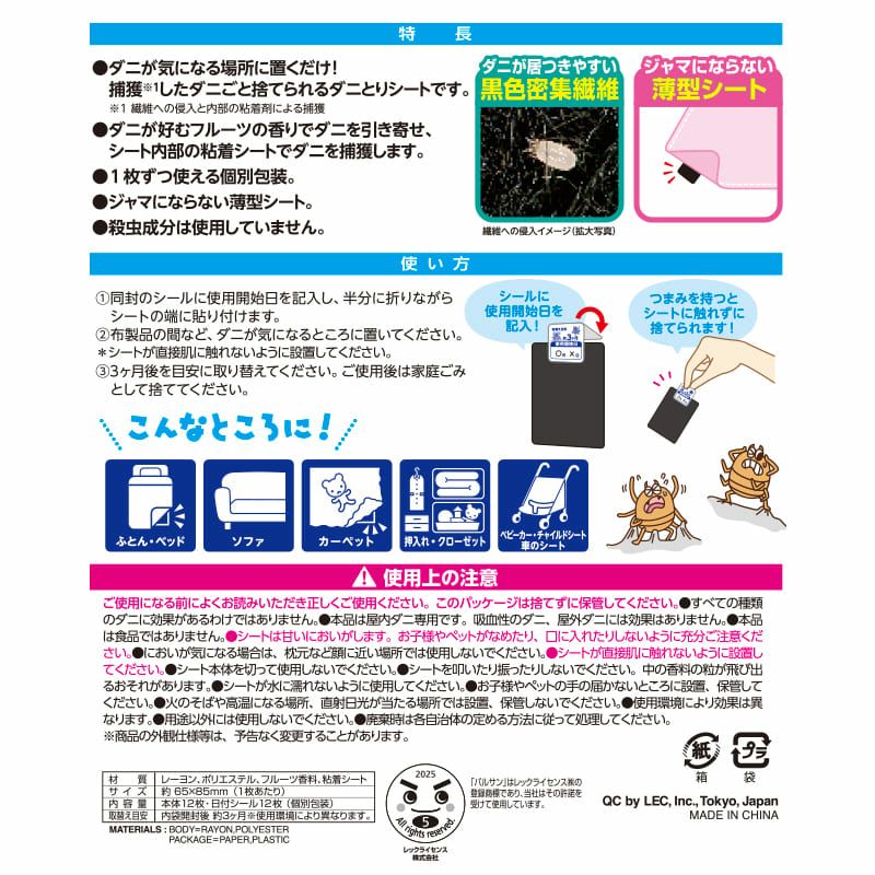 バルサン ダニーノ ダニとりシート