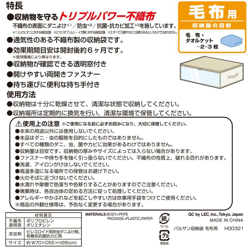 バルサン 収納袋 毛布用 不織布 ダニよけ・防虫・抗菌・抗カビ 窓あり 衣替え