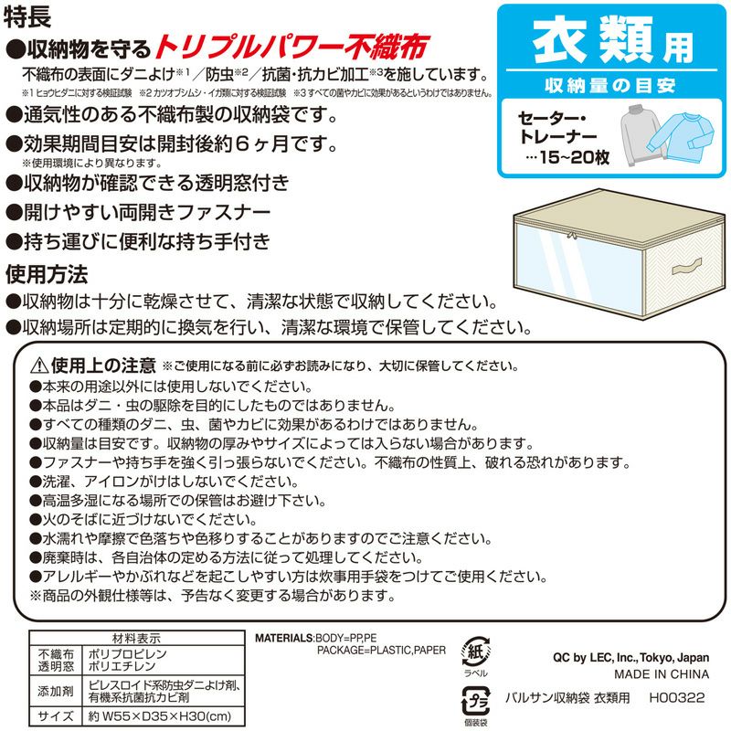 バルサン 収納袋 衣類用 不織布 ダニよけ・防虫・抗菌・抗カビ 窓あり 衣替え