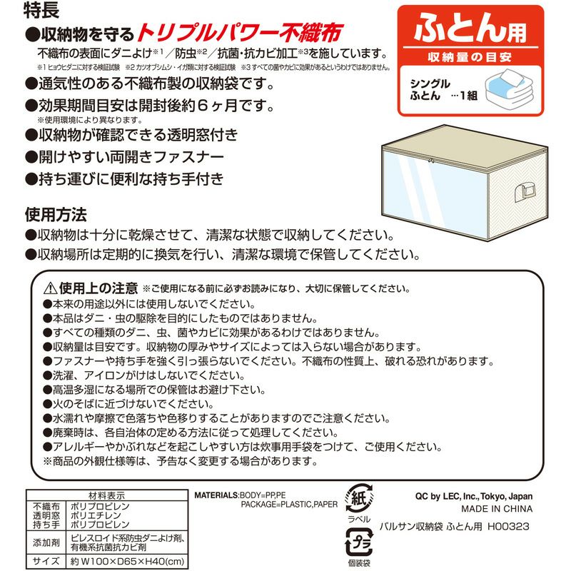 バルサン 収納袋 ふとん用 不織布 ダニよけ・防虫・抗菌・抗カビ 窓あり 衣替え